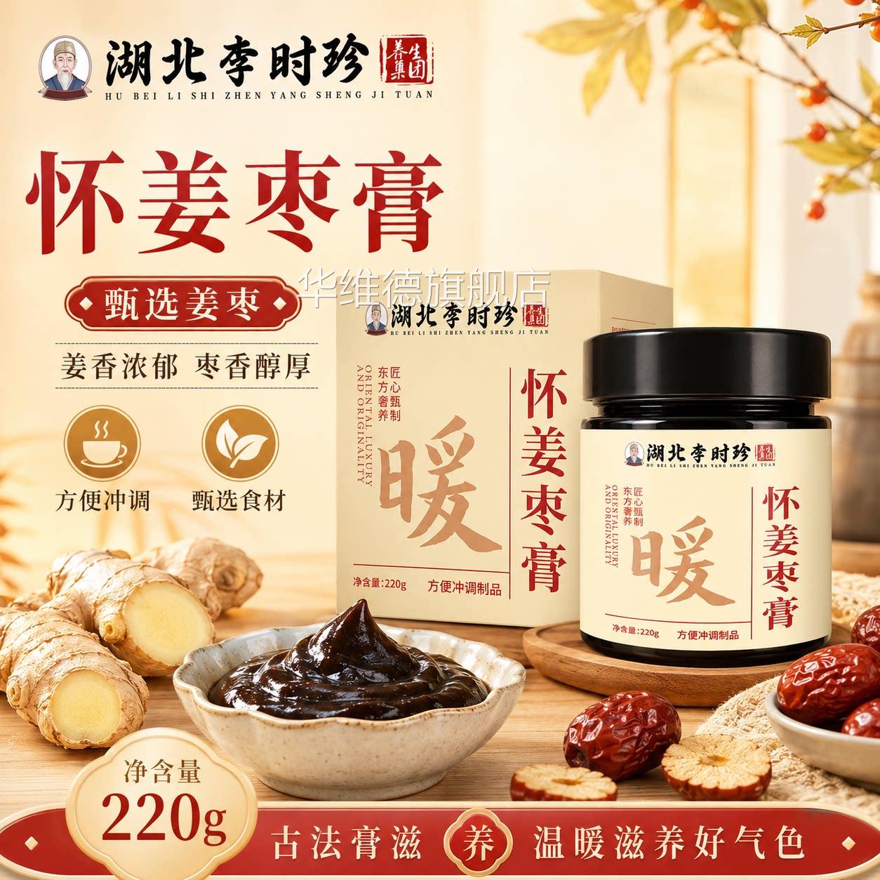 怀姜枣膏官方旗舰店正品纯手工无添加暖身理调滋补女红糖姜枣膏ZZ