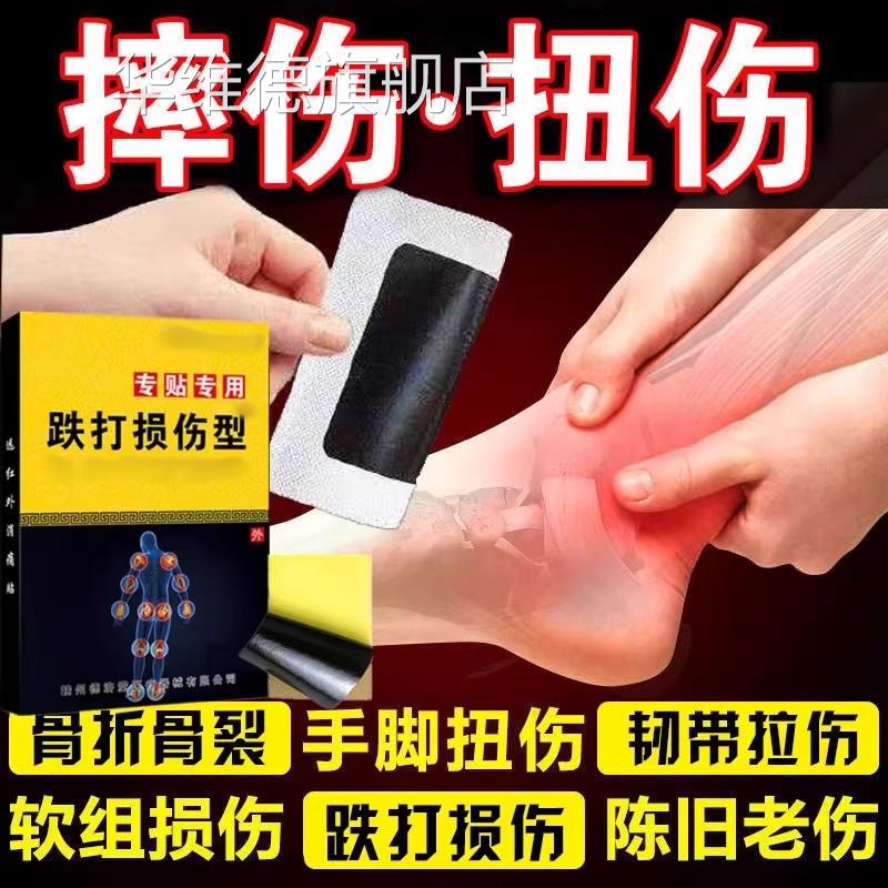 跌打损伤贴膏专用脚踝扭伤血骨折骨裂撕裂韧带拉伤活化瘀筋骨贴膏