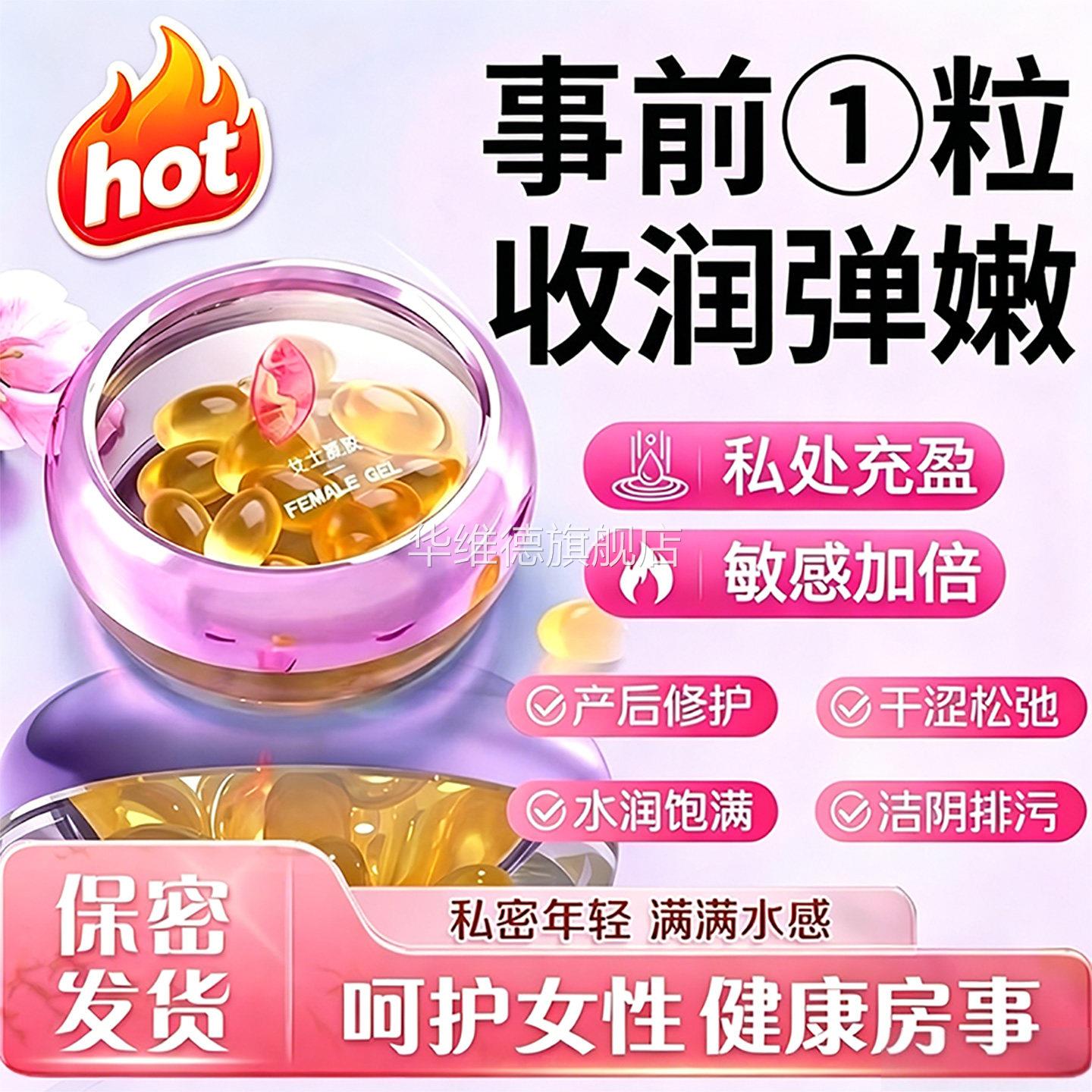 正品妇科凝胶滋润女人性私密处护理保养水润塞八爪鱼私处干涩补水