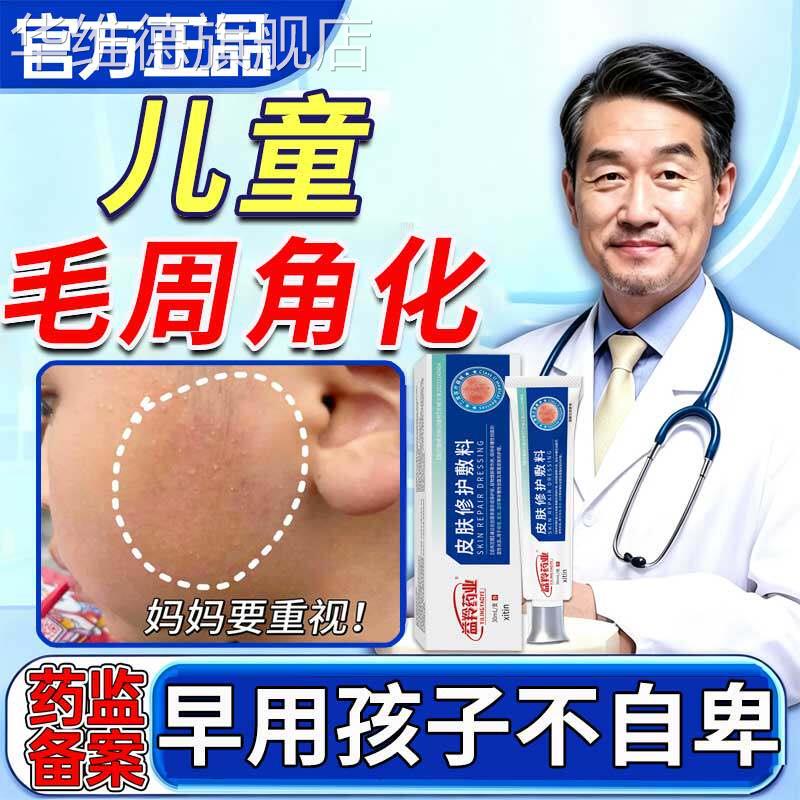 儿童毛周角化I症毛囊脸部鸡皮肤脸上有小颗粒起小疙瘩去除专I用ZT