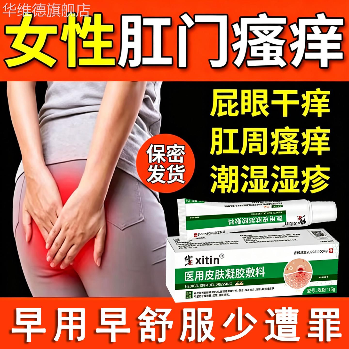 肛门瘙痒屁眼女性肛周湿疹潮湿止痒去热毒根湿疹止痒膏抗菌消炎JN