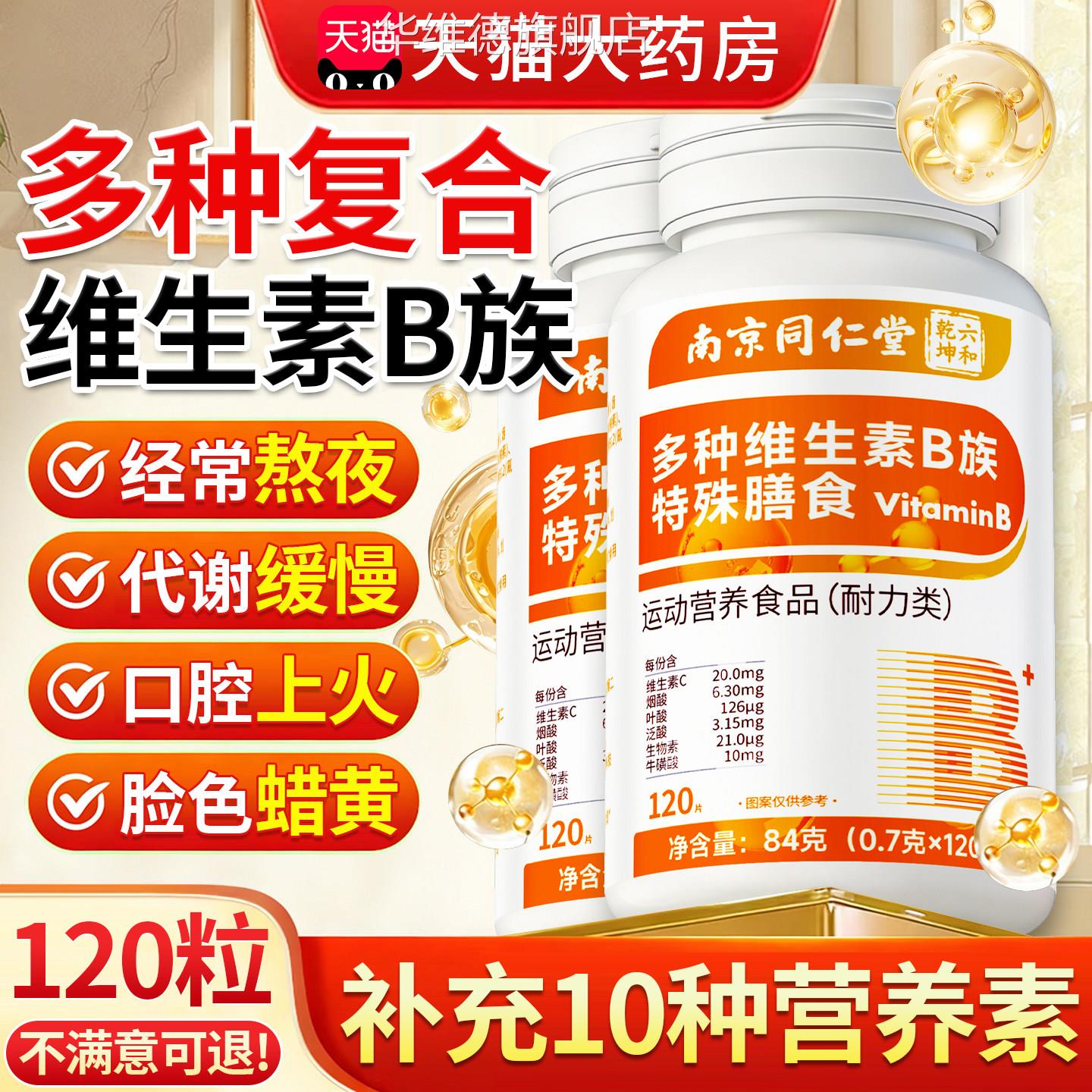 复合维生素b族片20片多种B族维生素男女士专用正品官方旗舰店2c1s