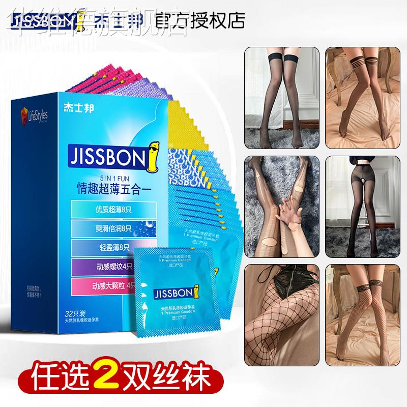 杰士邦避孕套送情趣丝袜内衣超薄男用旗舰店正品超薄安全套byt套