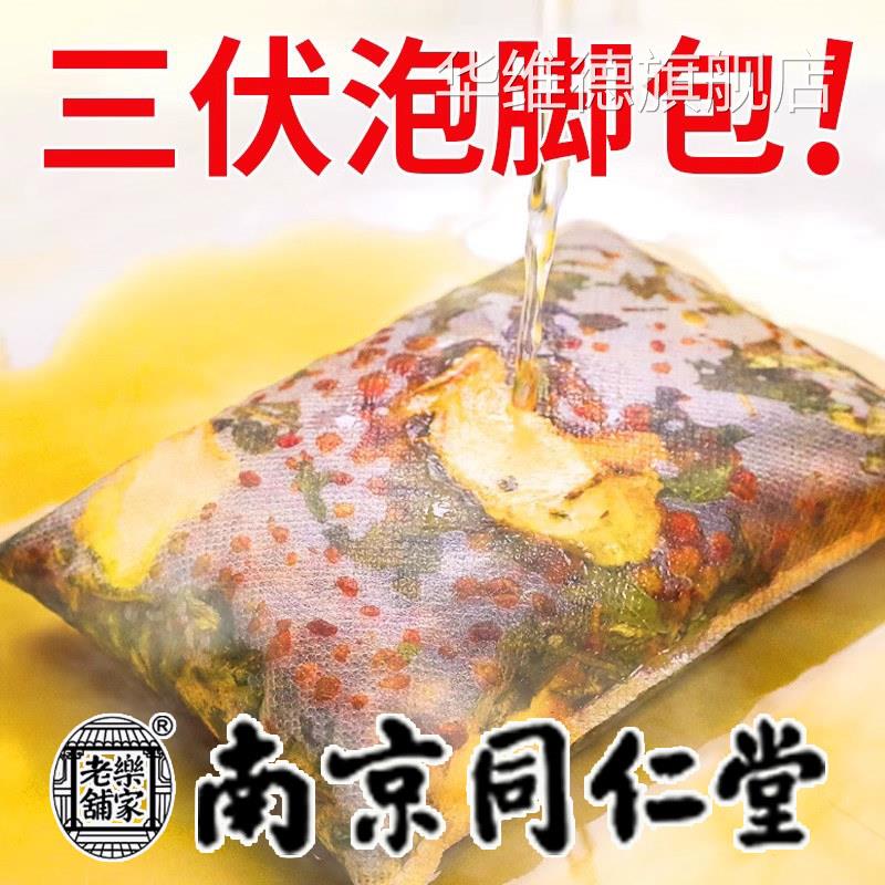 三伏天姜泡脚药包艾草叶花椒生排湿去寒驱助毒睡眠中药材足浴包xl