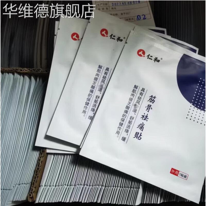 【药房直售】筋骨祛痛贴老膏纯中草药贴颈椎冷敷贴 3贴+华维德旗