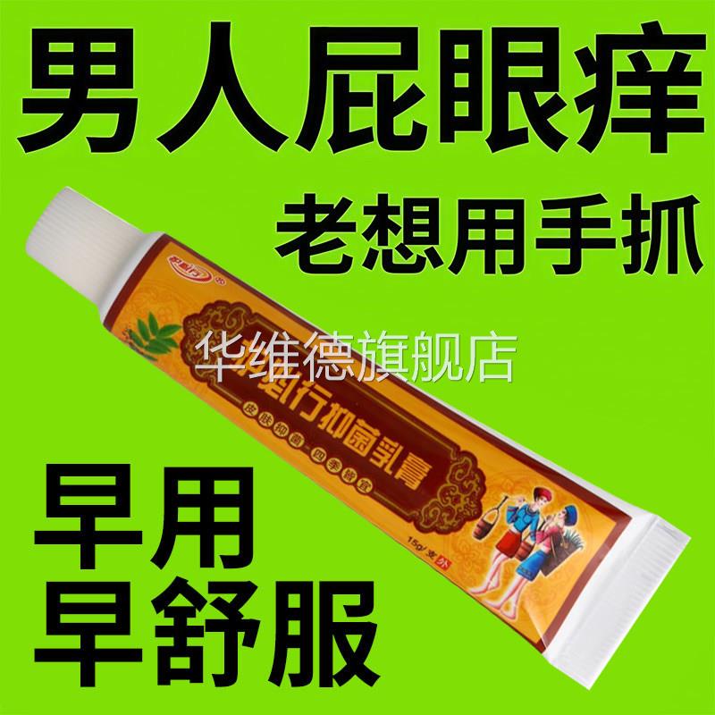 肛门肛周瘙痒湿疹止痒皮肤阴囊根牛皮股癣皮炎药膏正品苗药湿毒清