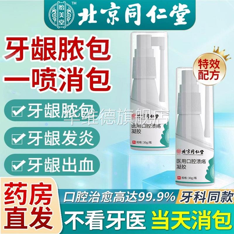 儿童牙龈脓包牙根发炎肿包肿痛消疼药牙周炎智齿牙疼炎上火喷雾剂