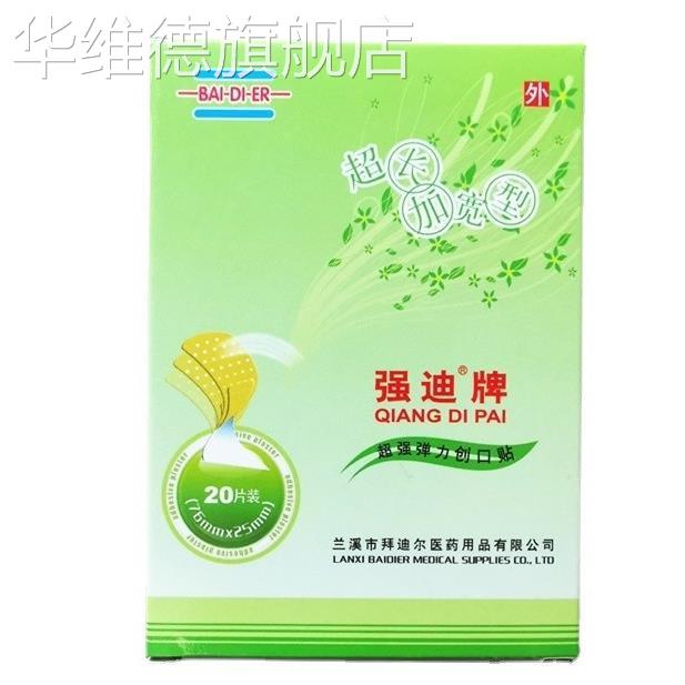 医用创可贴创口贴加大加宽20片盒价华维德旗舰店