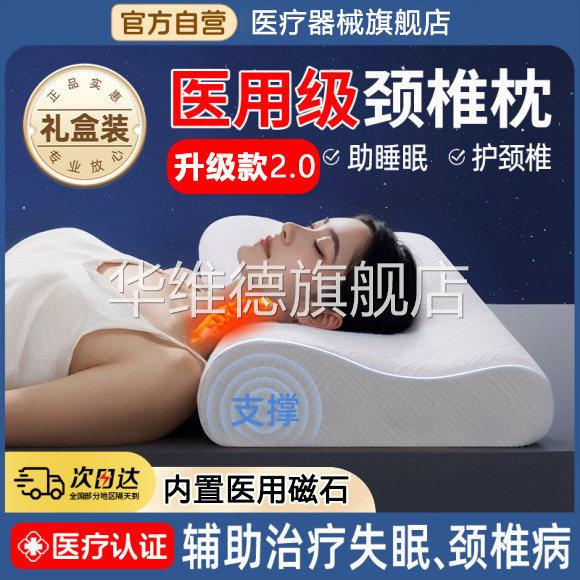医用级治疗颈椎病专用护颈枕头医院防睡觉脑供血不足牵引乳胶低枕图片