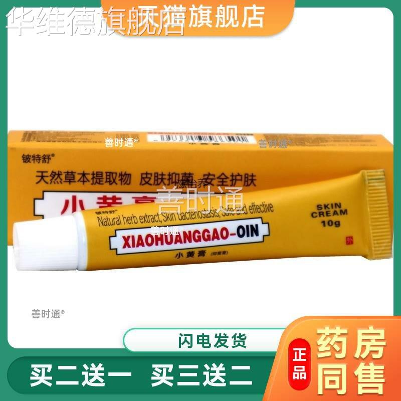 印度小黄膏抑菌草本抑菌膏乳膏铍特舒小黄膏皮肤手足痒开裂止痒膏