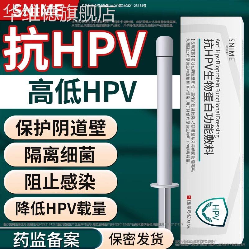 舒奈美抗hpv凝胶敷料病毒生物蛋白宫颈阴道非干扰素妇科炎症糜烂