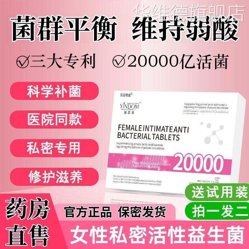 女性阴道专用乳酸杆菌胶囊活性益生菌干涩痛私密护理保养栓剂胶囊