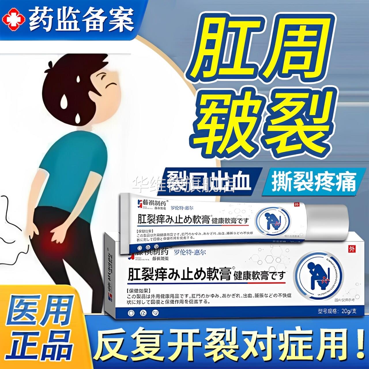 肛周皲裂屁股缝皮肤干燥裂口尾脊沟开裂止痒愈合药膏护理肛周炎FC