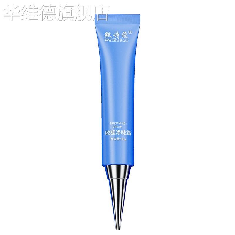 正品夏季收狐净味霜去狐臭腋臭异味爽身露止汗留香清爽不黏腻华维