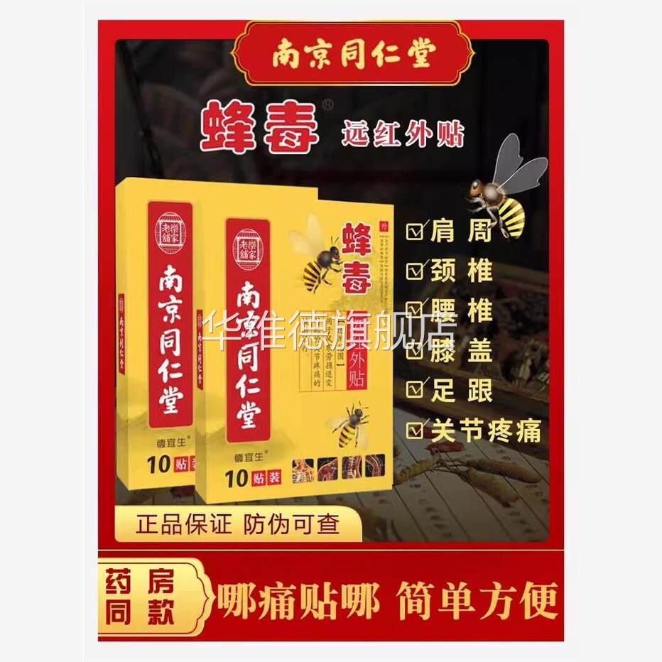 颈椎病肩周炎贴膏蜂毒风湿类关节痛腰疼腰椎贴腰间盘突出专用膏贴