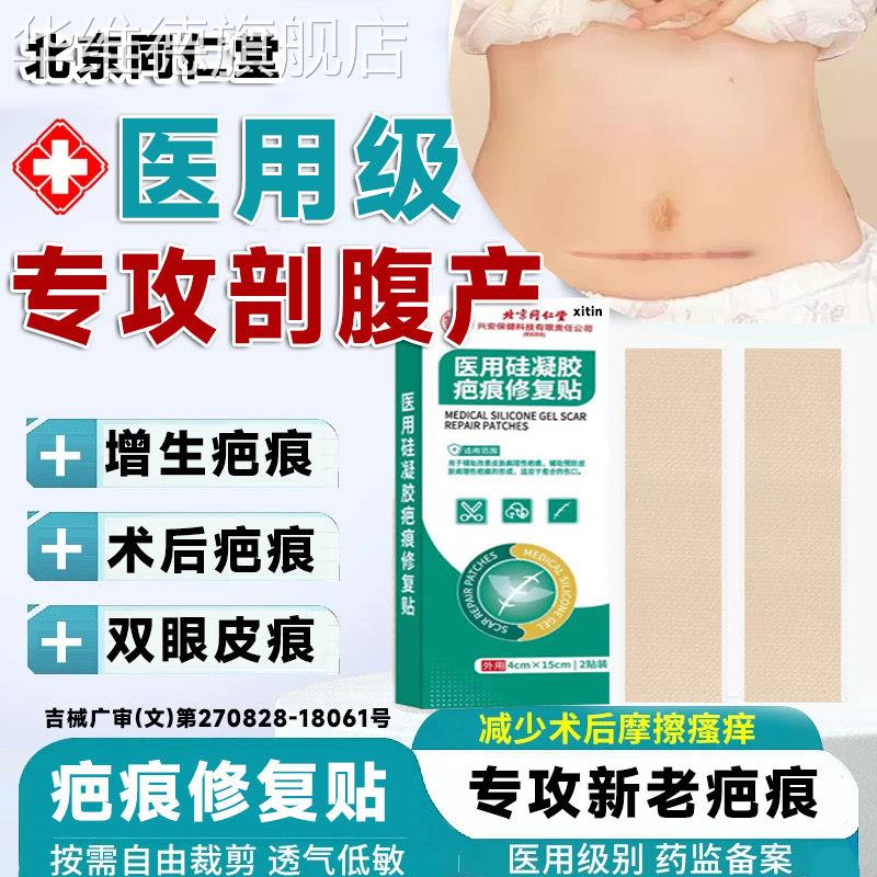 剖腹产疤痕贴医用增生双眼皮甲状腺术后修复祛除淡化硅酮名LT华维