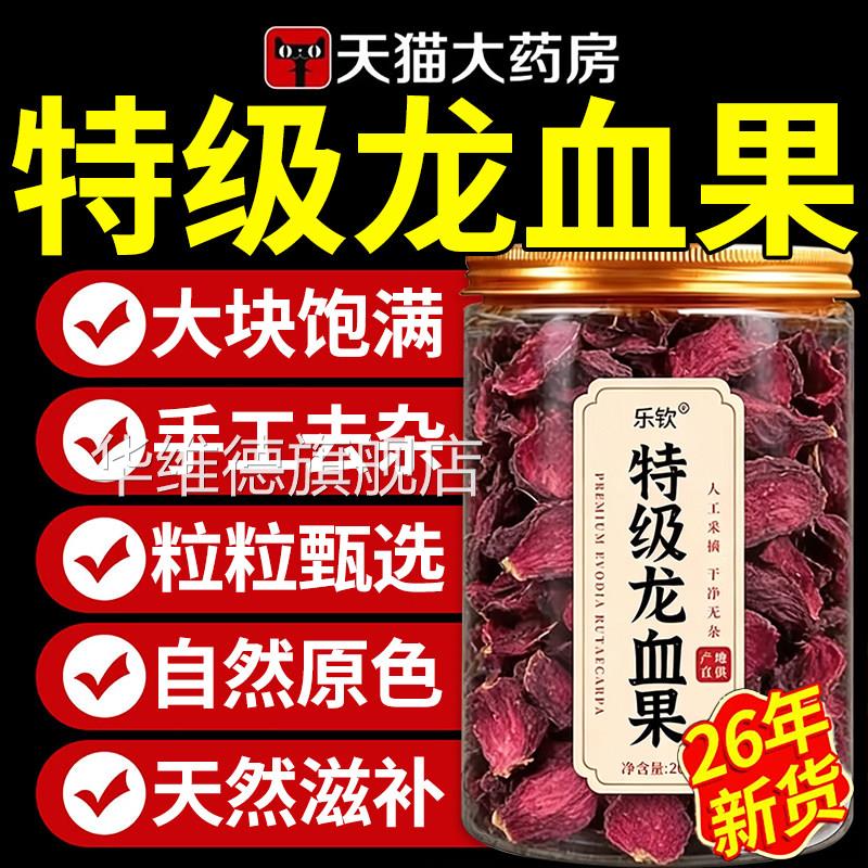 云南深山特级野生龙火血果茶官方旗舰店正品新鲜功效焰参血xl华维