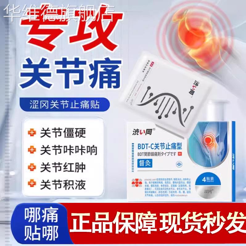 涩冈督灸止痛型膝盖关节腰椎肩周炎疼痛专用劳损膏药坐骨神经痛贴