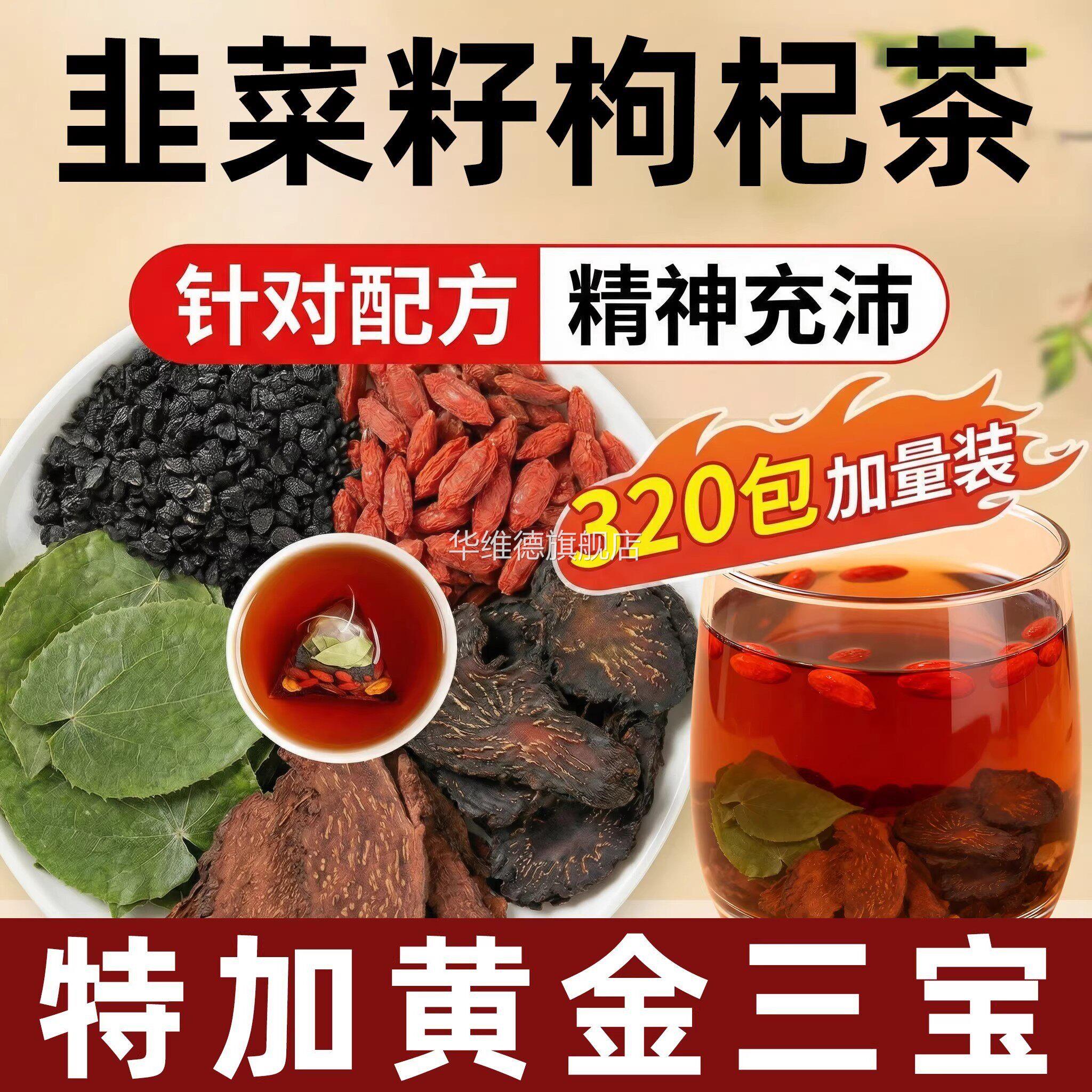 韭菜籽枸杞茶肉苁蓉锁阳淫羊藿男肾补精炒熟组合茶包官方旗舰正品