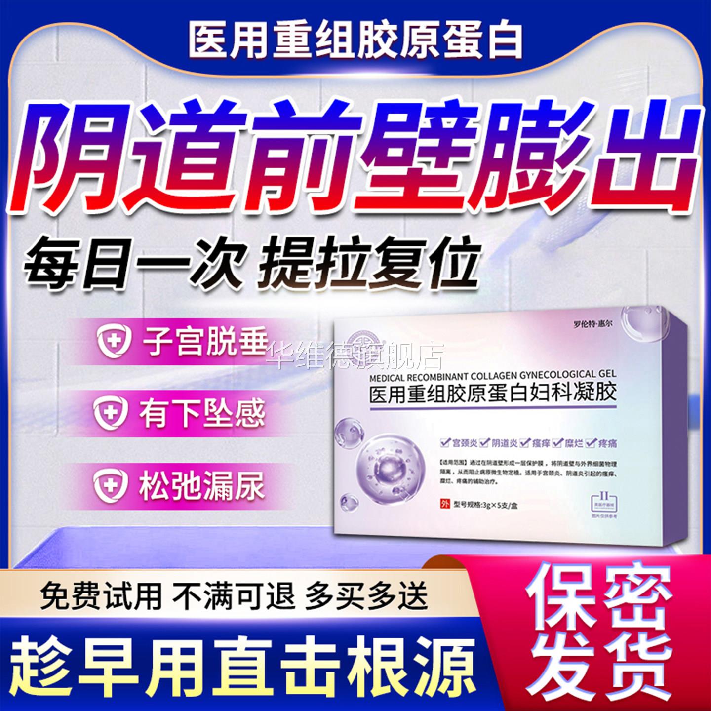 阴道前壁膨出搭修复药子宫下垂脱垂托松弛漏尿中老年人产后医用FC