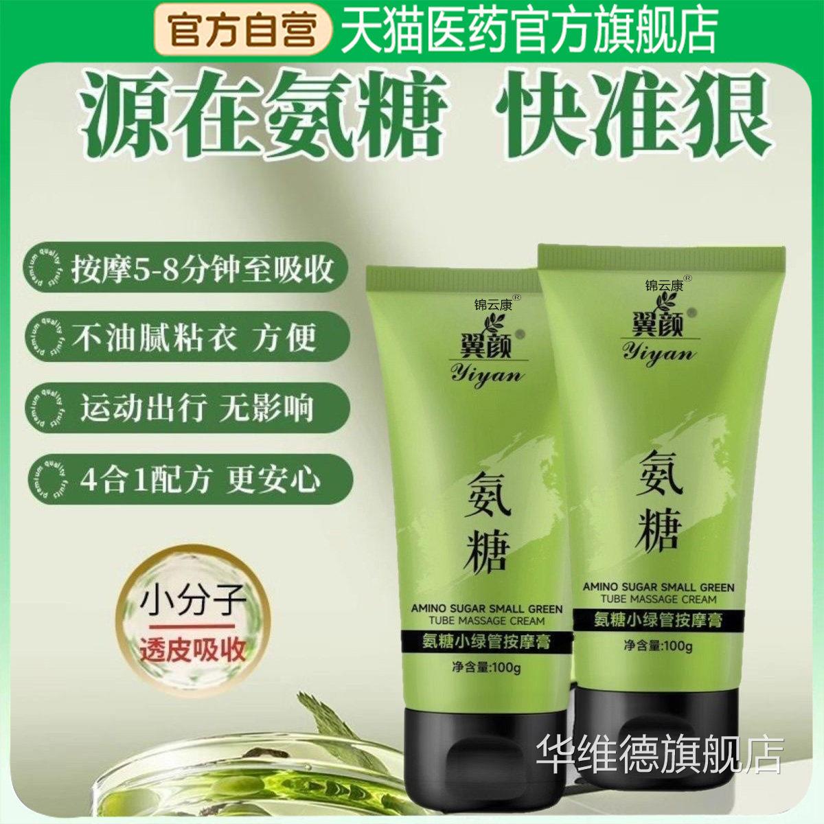 氨糖涂抹膏官方旗舰店正品外用氨糖软骨素摩涂抹氨糖按关节软膏wh