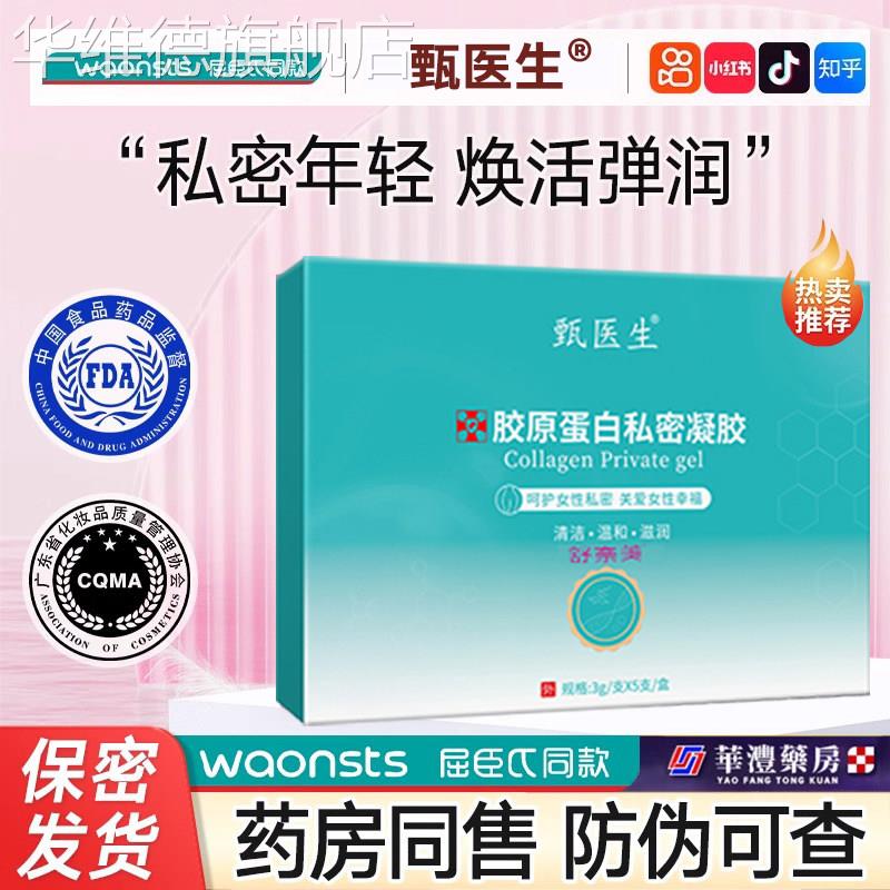 【官方正品】胶原蛋白私密凝胶抑菌止痒漏尿松弛弹润保养产后护理
