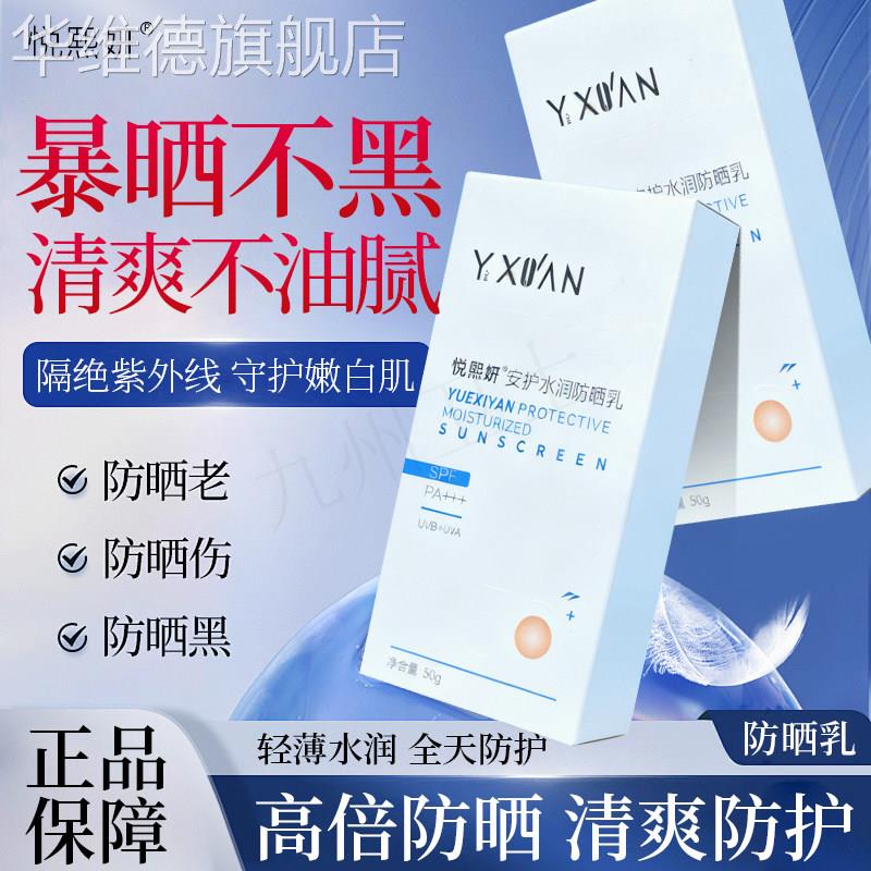 医用修复敷料水乳膏防晒霜日晒伤屏障受损修护敏感肌悦熙妍防晒乳