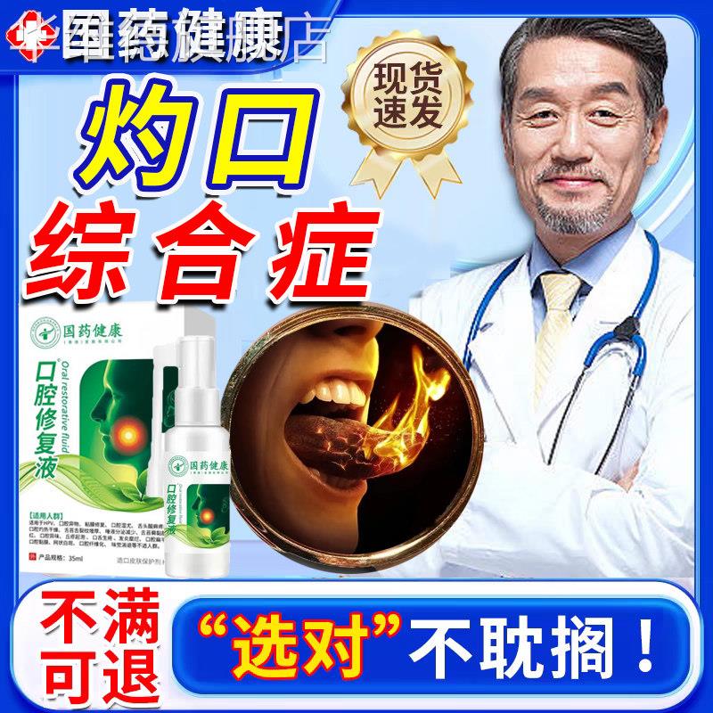 灼口综合症专用膏舌头麻木发热灼烧刺痛征吃什么口腔干燥溃疡UU华