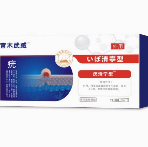 宫木武藏疣清宁去尤瘊小肉粒医用退热凝胶冷敷凝膏跖去疣型旗舰店