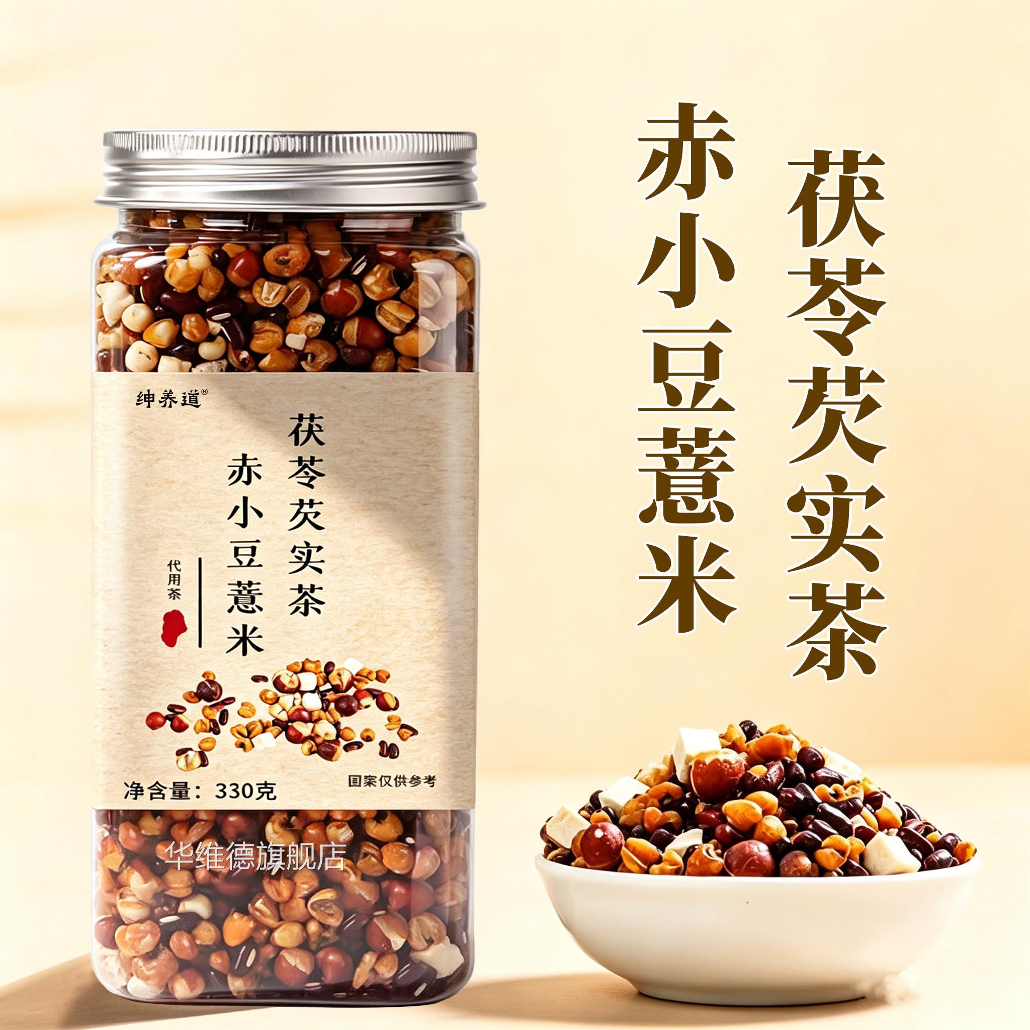 炒熟豆薏米赤小豆茯苓芡实官方旗舰店正品泡水喝养生茶红薏米7py