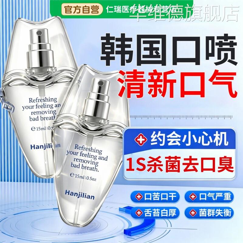 韩国口喷口腔口气清新喷雾剂女持久型便携清新口气除口臭留香男士