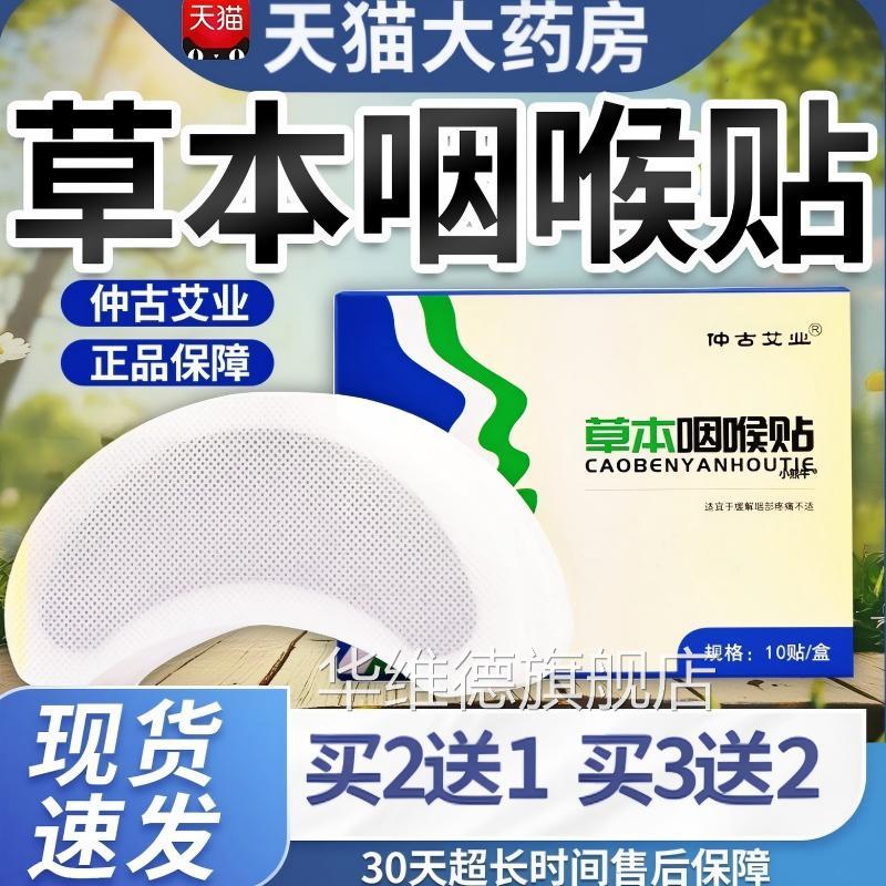 草本咽喉贴咽部喉咙不适嗓痰多艾草子贴官方旗舰店正品华维德旗舰