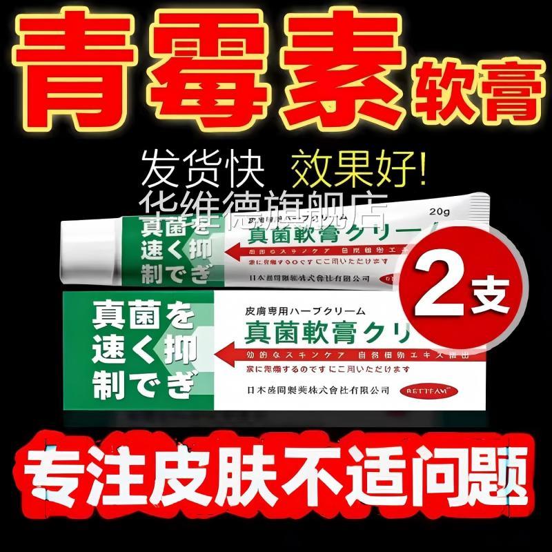 长效青霉素软膏人用抗菌消外用抗真品菌长效莓乳膏正官方旗舰店华