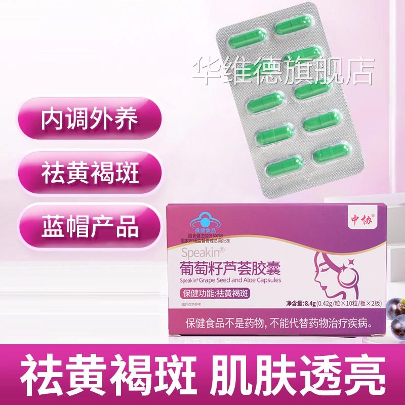 协Spe中akin葡萄籽芦荟胶囊保健美容护肤官方kk正品营养蓝帽华维