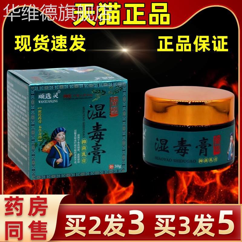 顽选灵湿毒膏抑菌膏软膏直发皮肤抑菌抑菌草本湿清膏外用湿清霜膏