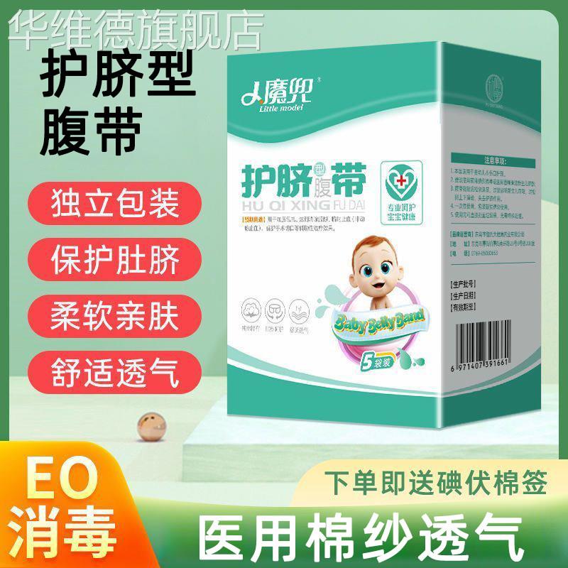 医用护脐带婴儿肚脐贴新生儿凸肚脐护脐贴纱布脐突护脐带贴华维德