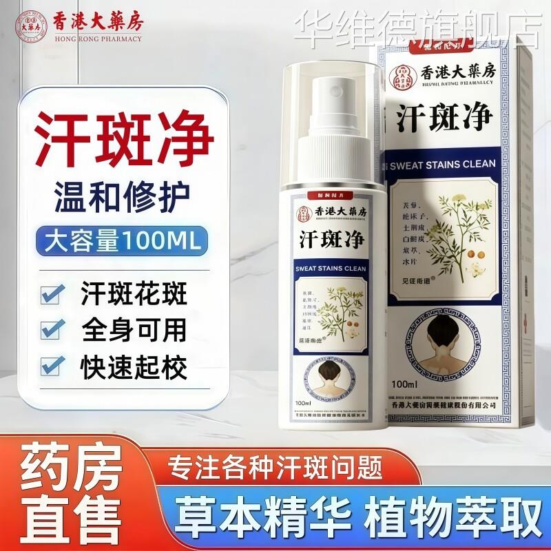 汗斑净花斑专特用效汉斑香露脖子后背胸前腋下祛非药膏汗斑喷雾剂