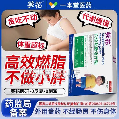葵花儿童肥胖肚脐贴小腹瘦肚子神器湿气排毒减油腰去部赘肉减脂肪