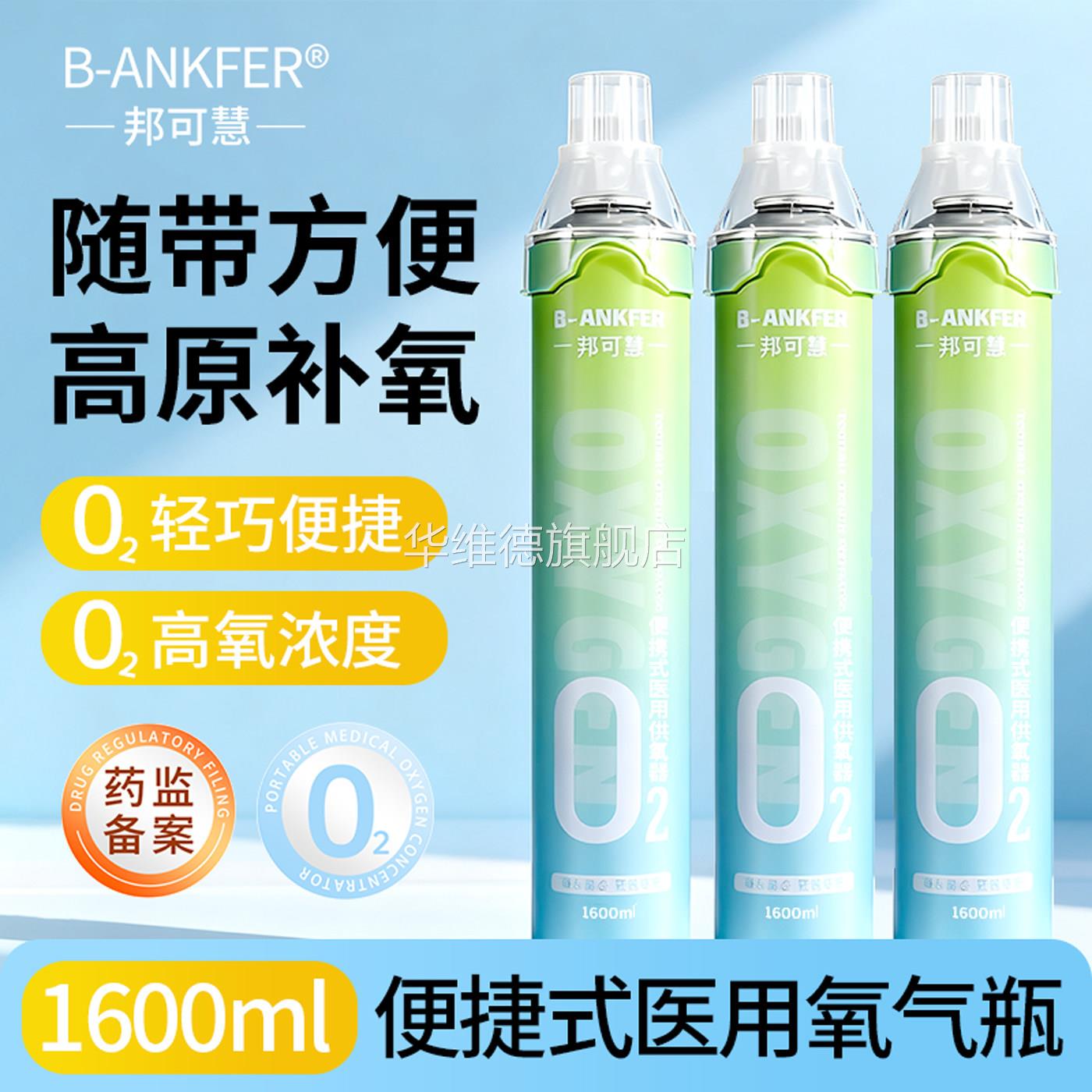 1600ml氧气瓶医用级便携式吸氧器小型家用孕妇老人高原旅游专用华
