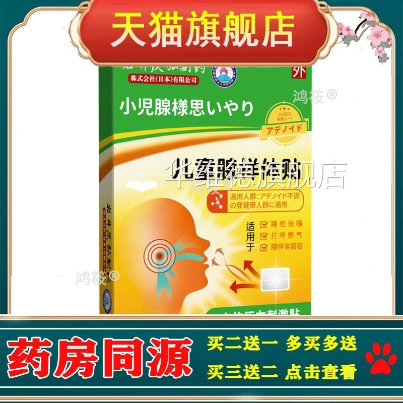 岩井昃弘儿童腺样体大贴面容矫正器鼻塞张嘴呼肥吸不通气华维德旗