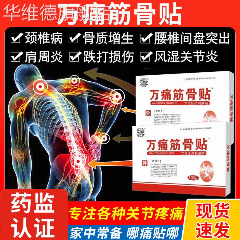 万痛筋骨贴老牌子官方旗舰店云南白药正品舒筋活血止痛消炎膏药ZT