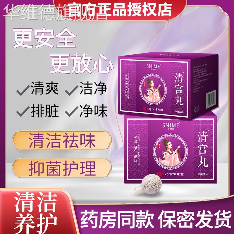 舒奈美女性私处护理保养阴道妇科清宫丸排毒正品拉线私密抑菌凝胶