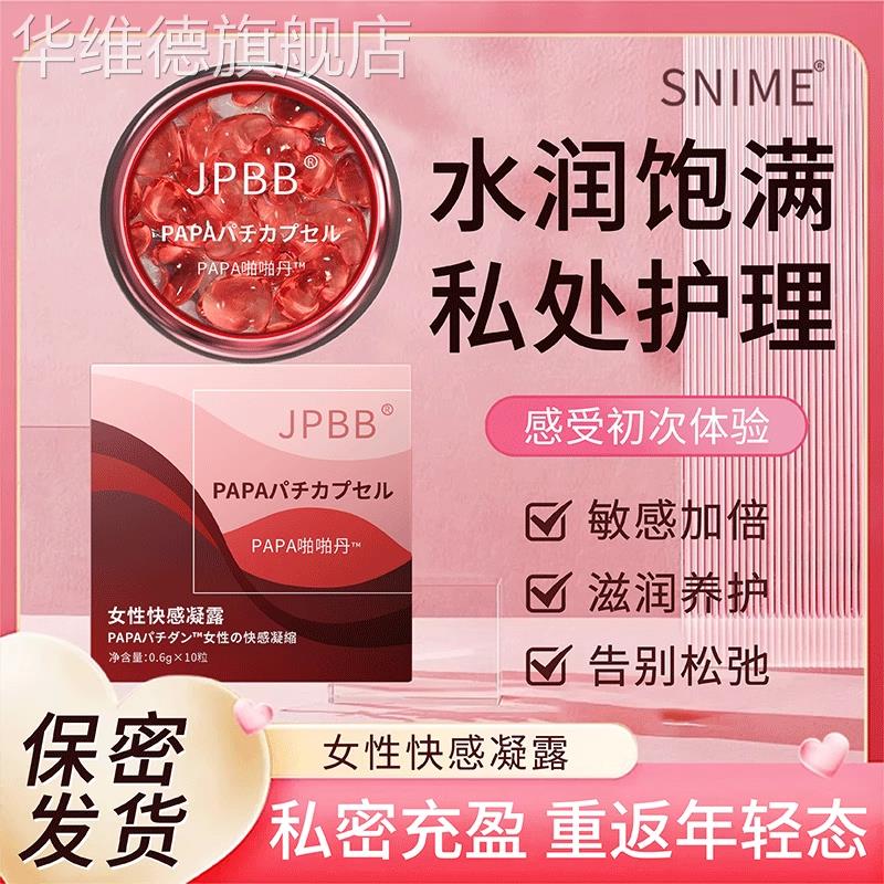 塞阴丸私处护理胶囊女士凝露润滑提升敏感啪啪丹华维德旗舰店