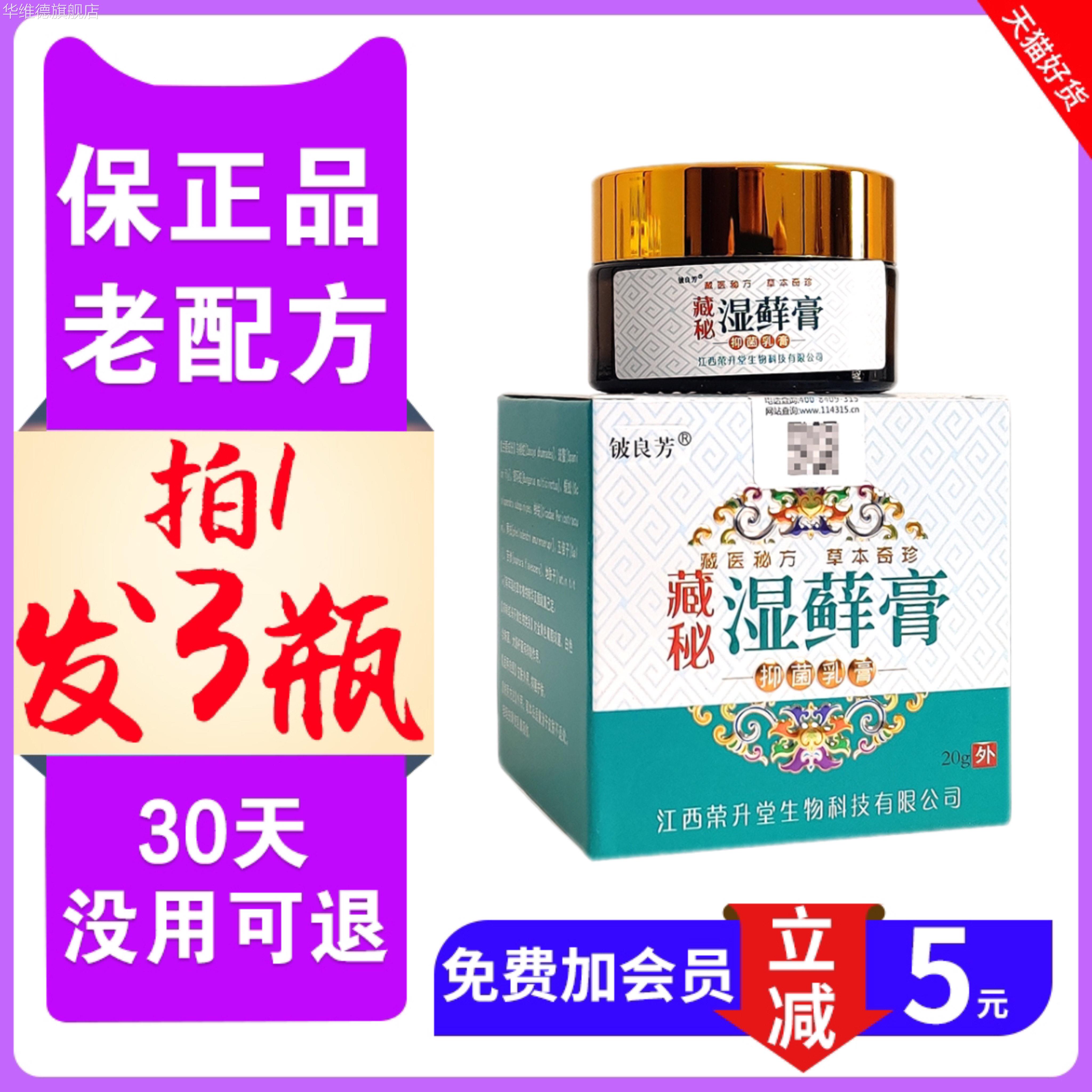 铍良芳藏秘湿藓膏抑菌止痒乳膏正品江西荣升堂坡良芳手足湿癣乳膏