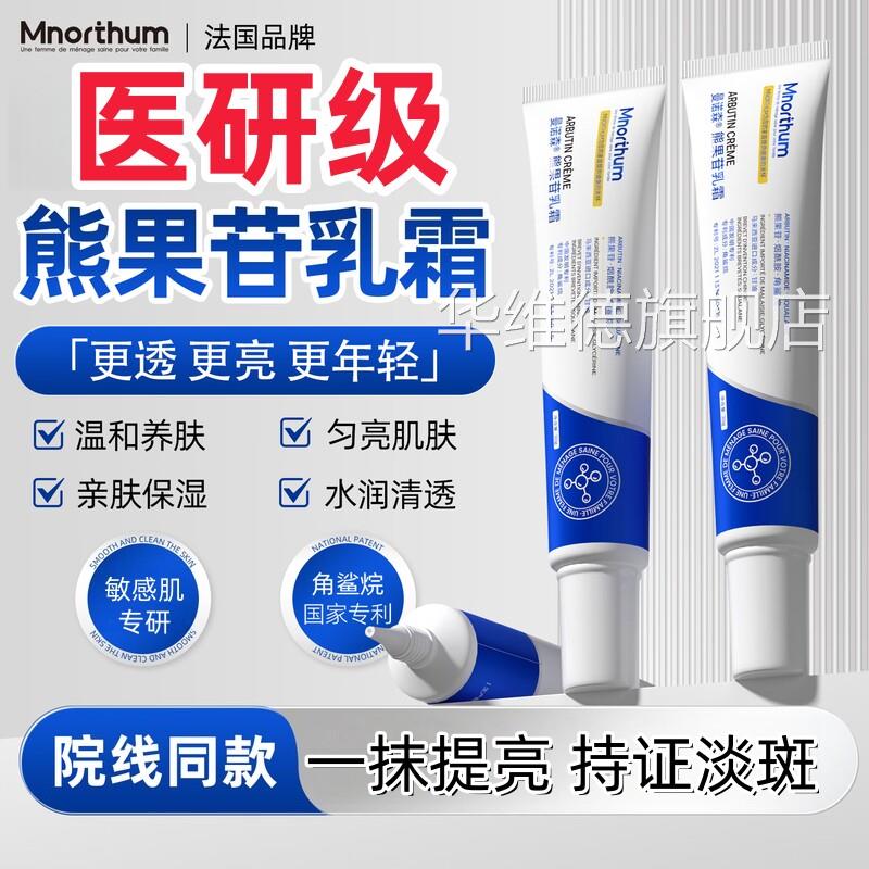 医用熊果苷乳方膏官旗舰店复方美白淡斑精华液去黄提亮抗氧化凝胶