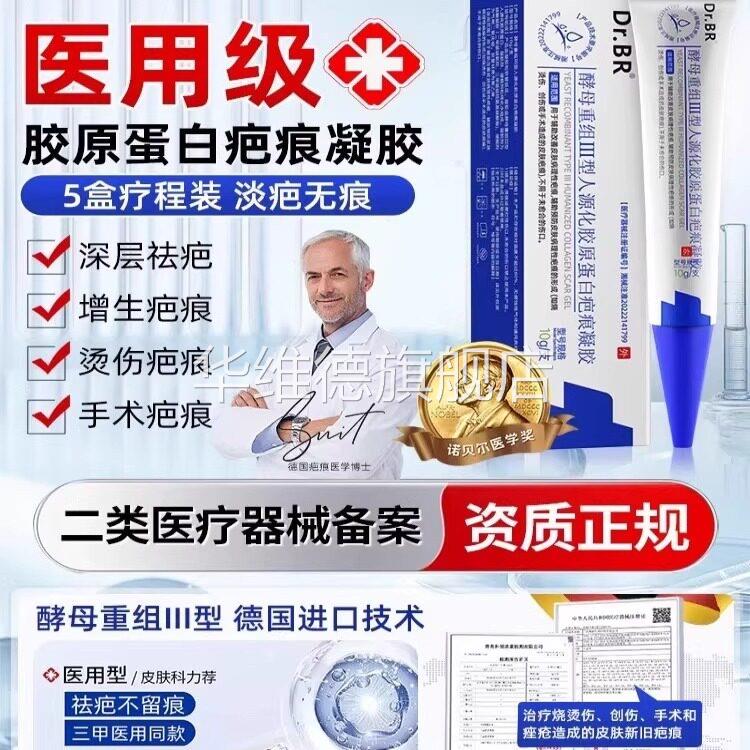 德国进口医用淡化疤痕凝胶酵母重组三型人源化胶原蛋白修复敷料款