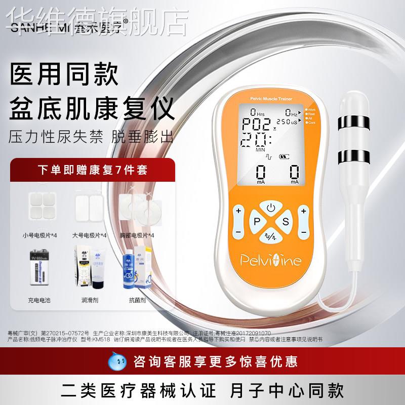 盆底肌修覆仪医院同款训练器家用产后收缩阴道漏尿松弛腹直肌分离
