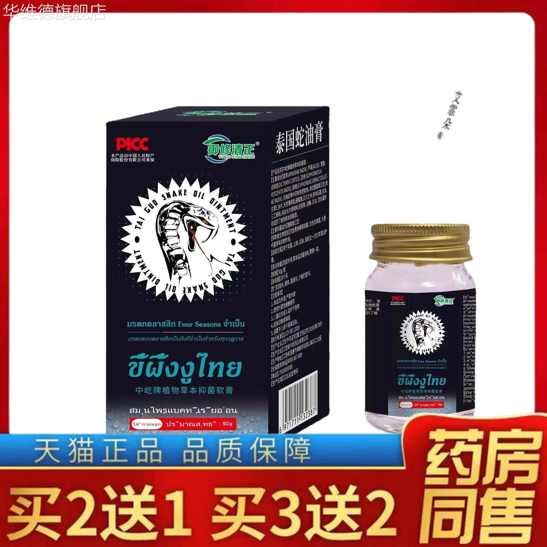 正品泰国蛇油膏颈肩腰痛膏按摩膏腰腿抽筋麻木酸痛透骨膏50克华维