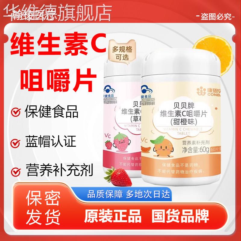 康恩贝儿童青少年学生维生素c正品维c片vc片咀嚼片维他命C蓝帽款