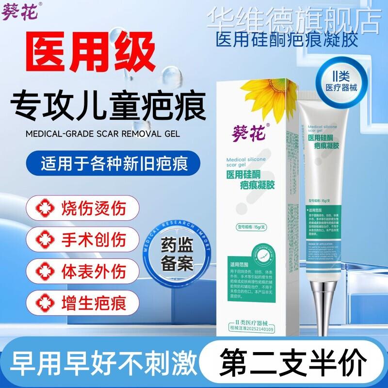 医用祛疤膏儿童用小孩摔伤去疤除疤痕增生凸起硅酮凝胶官方旗舰店